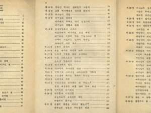 Green-Book-Chapters-Korean