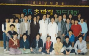 Joo Cheol Kim and Zahng Gil Jah in 1985
